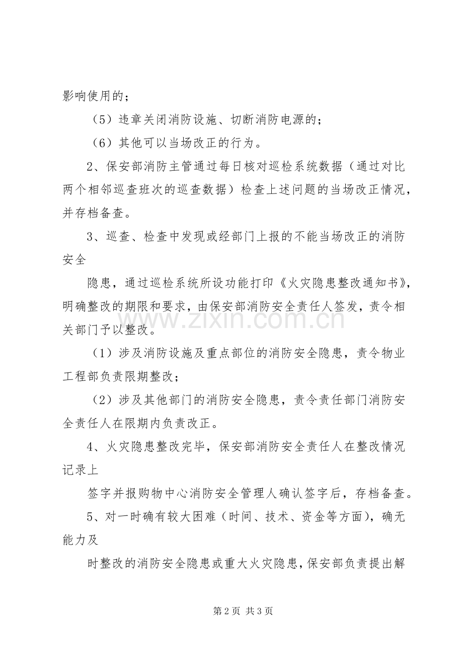 火灾隐患整改规章制度.docx_第2页
