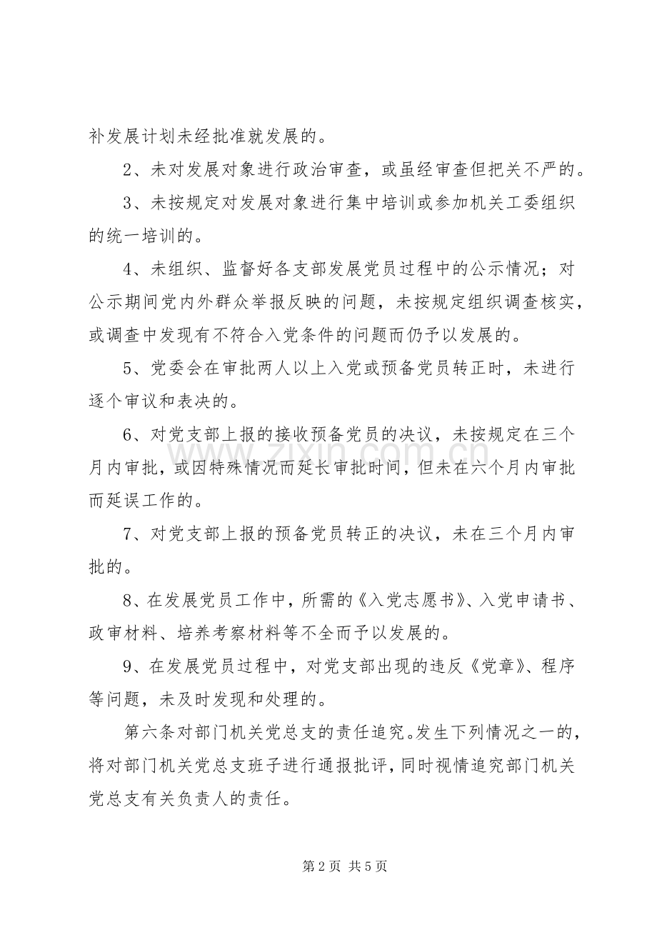 党员责任追究规章制度.docx_第2页
