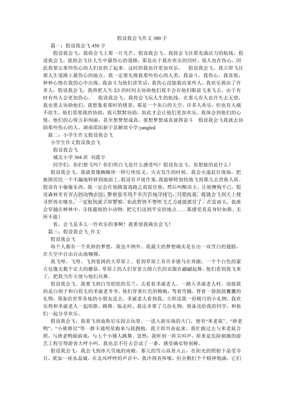 如果我会飞作文300字.doc_第1页