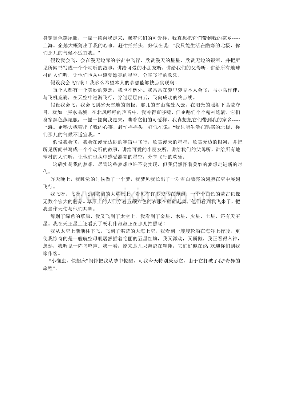 如果我会飞作文300字.doc_第2页