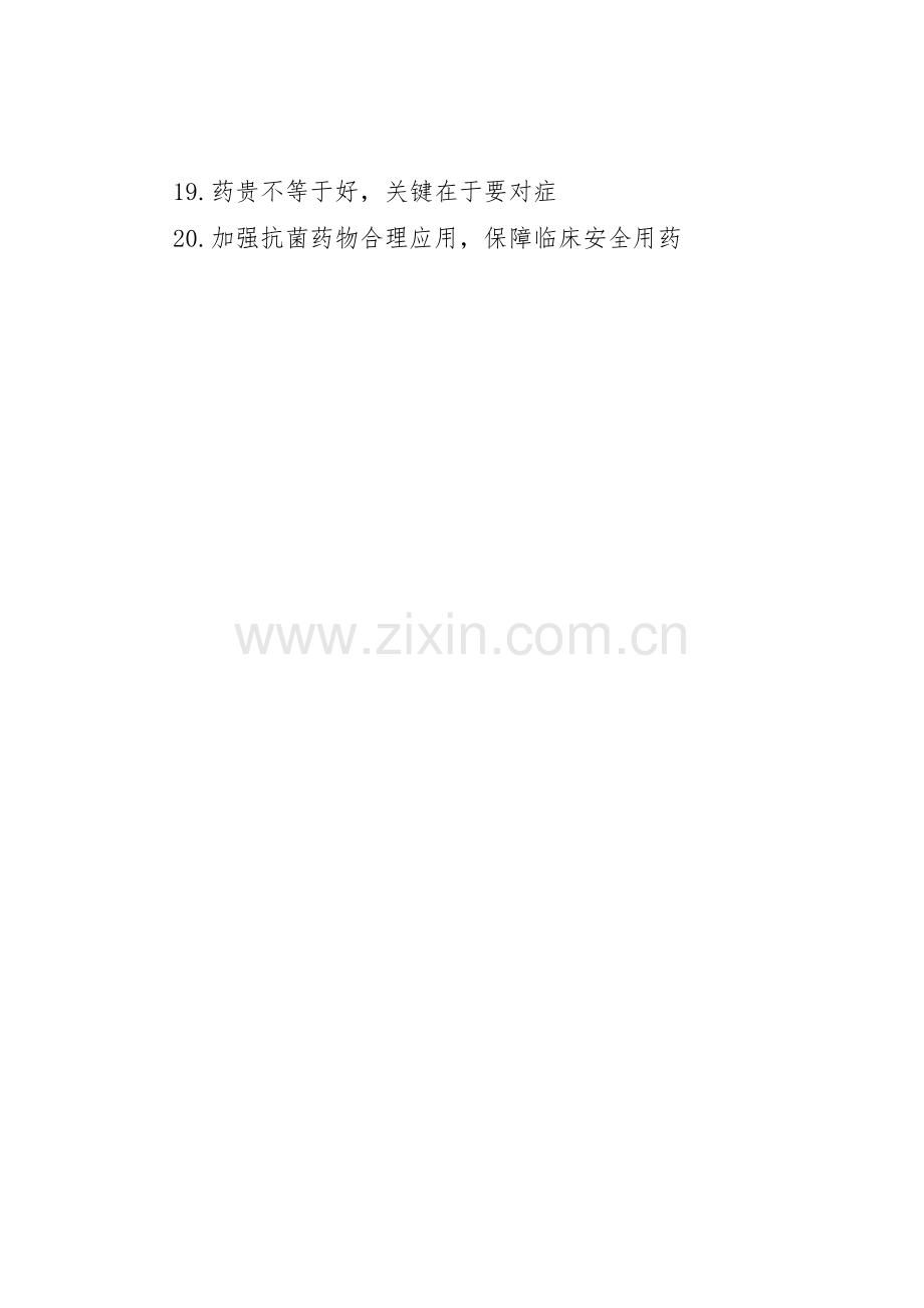 食品药品安全宣传标语集锦 (2).docx_第2页