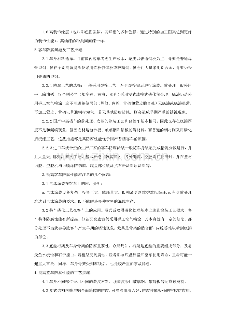 涂装工艺笔记1.doc_第2页