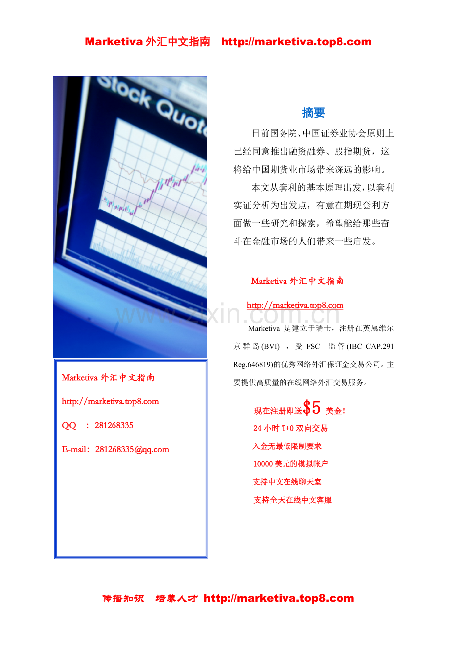 股指期货无套利区间模型及应用.doc_第1页