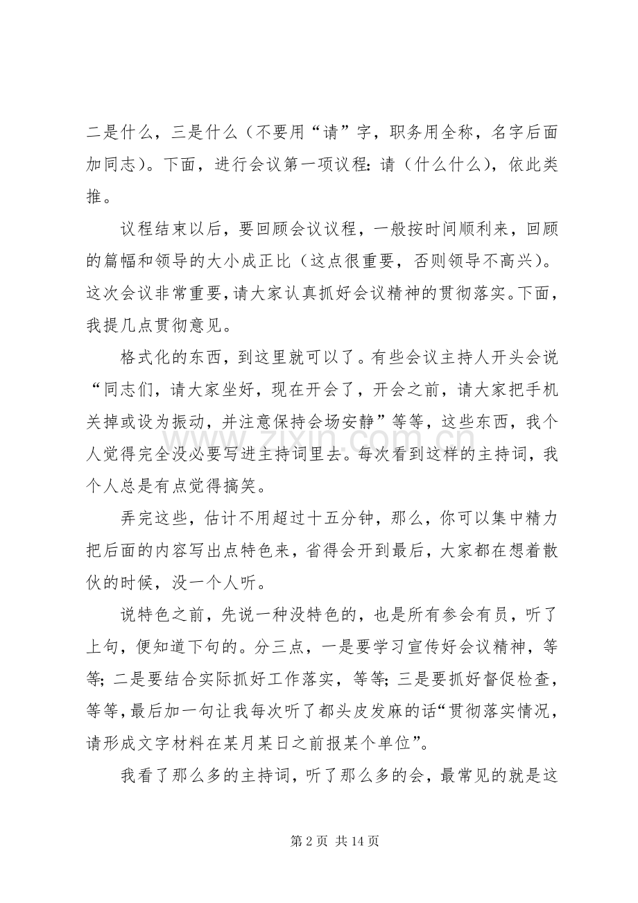 篇一：怎样写会议主持稿.docx_第2页