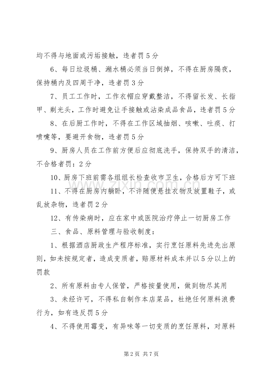 烤肉店后厨工作检查规章制度 .docx_第2页