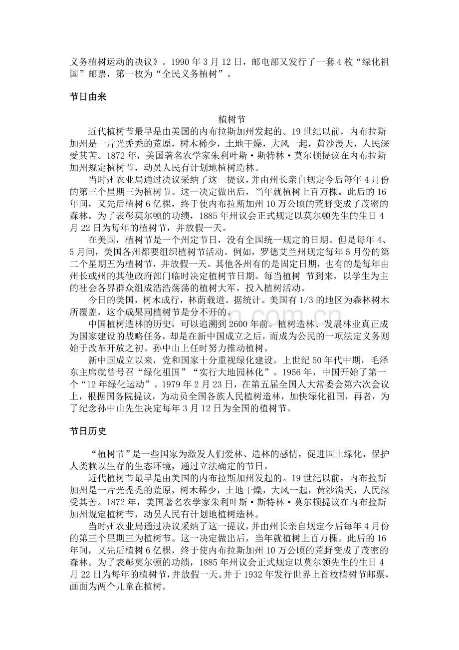 漫谈植树绿化.doc_第2页