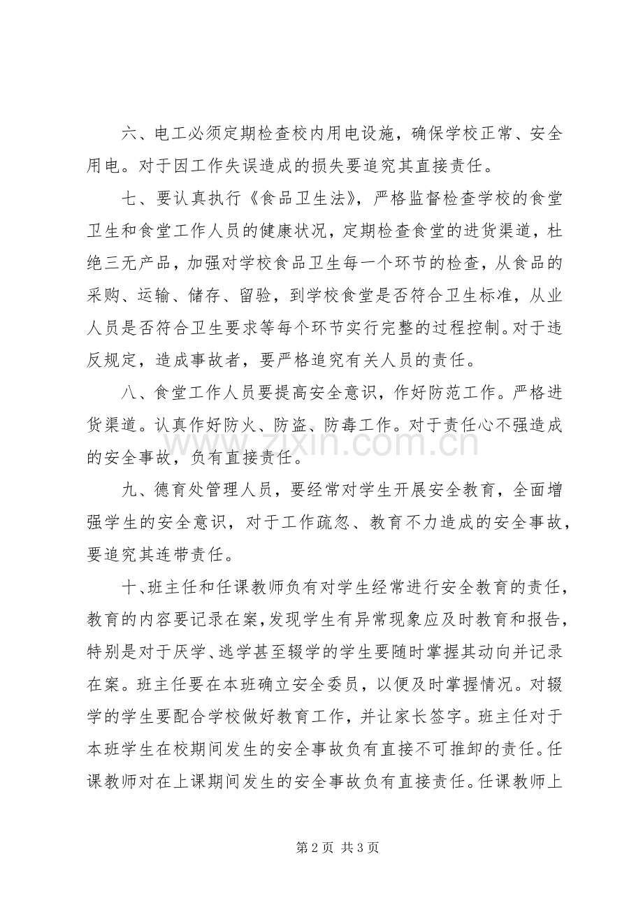 合六高中安全责任追究规章制度.docx_第2页