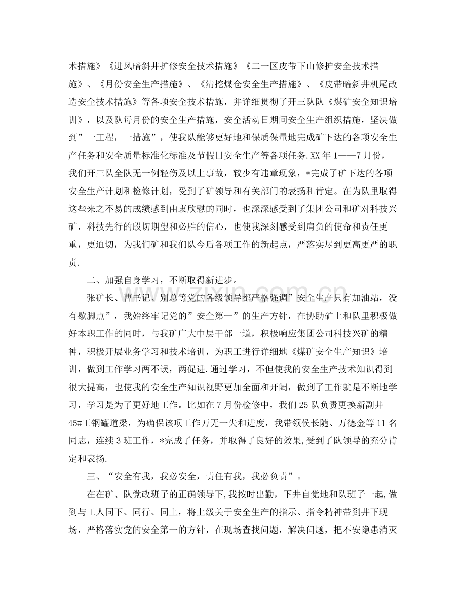 技术员个人工作计划【五篇】 .docx_第2页