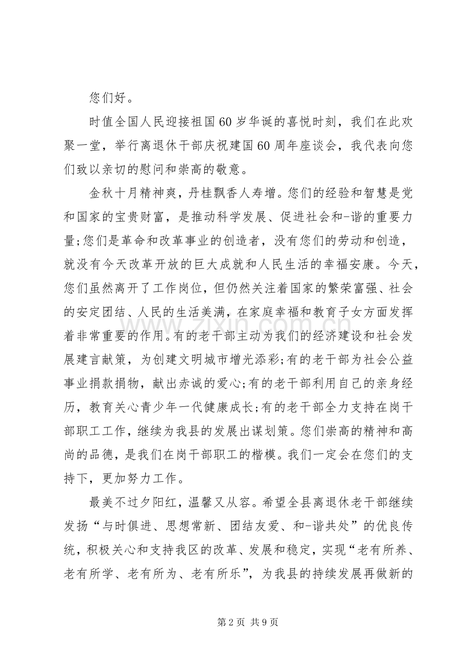 退休干部座谈会主持稿.docx_第2页