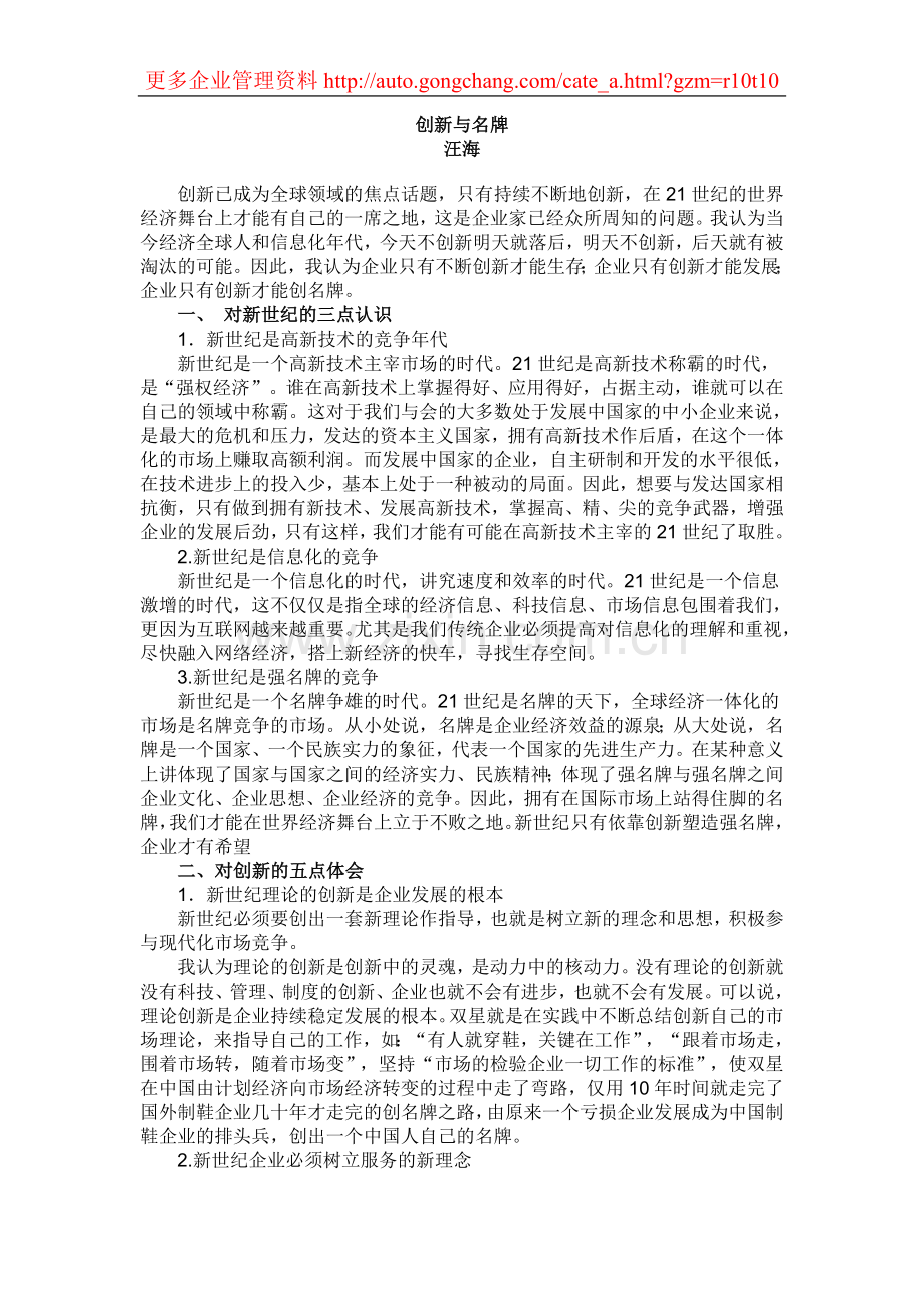 创新与名牌.doc_第1页