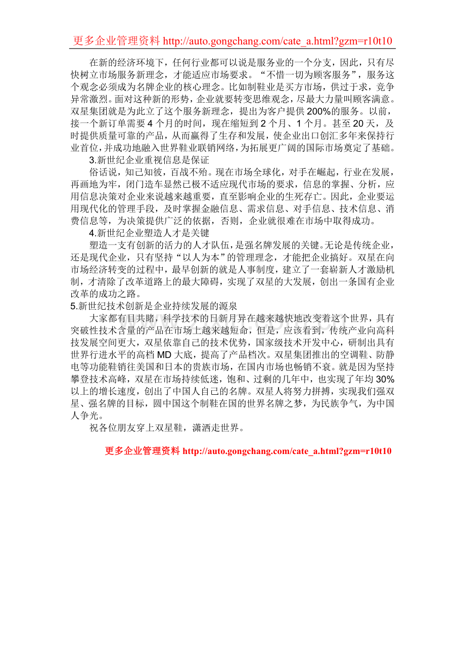 创新与名牌.doc_第2页