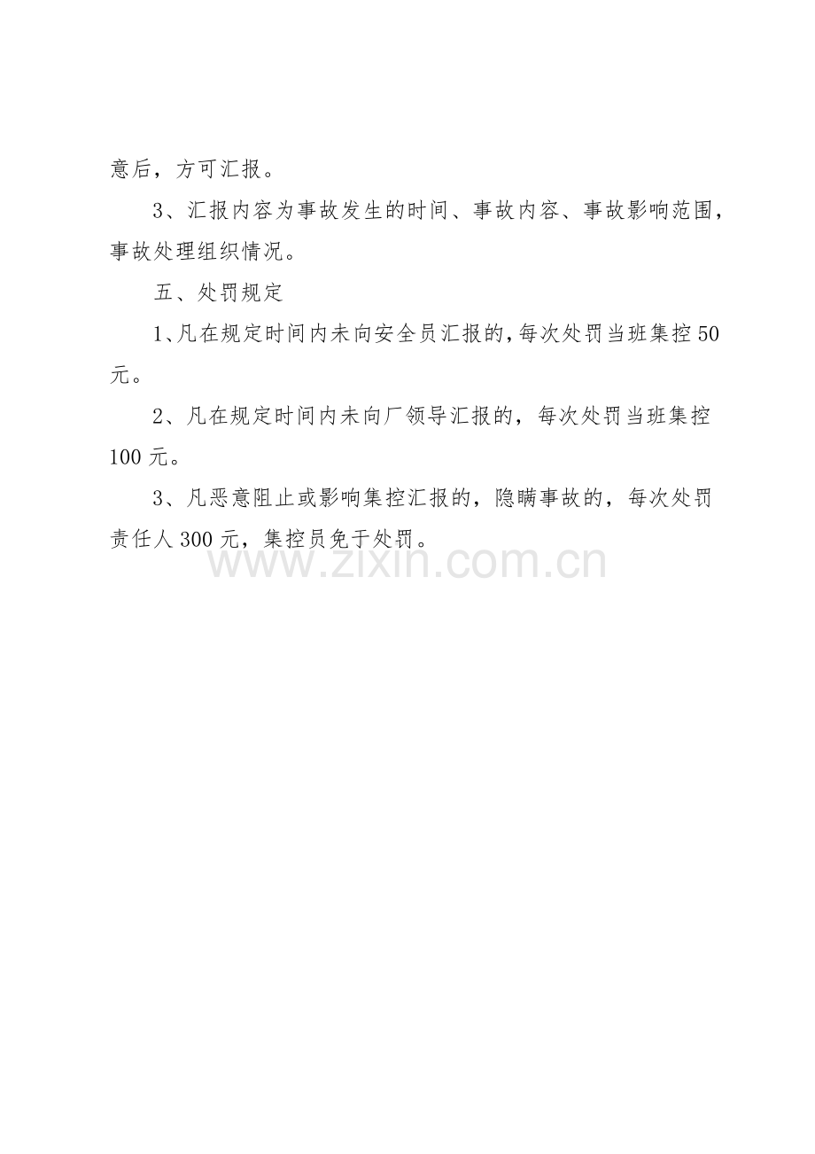 跳汰选煤厂规章制度细则.docx_第2页