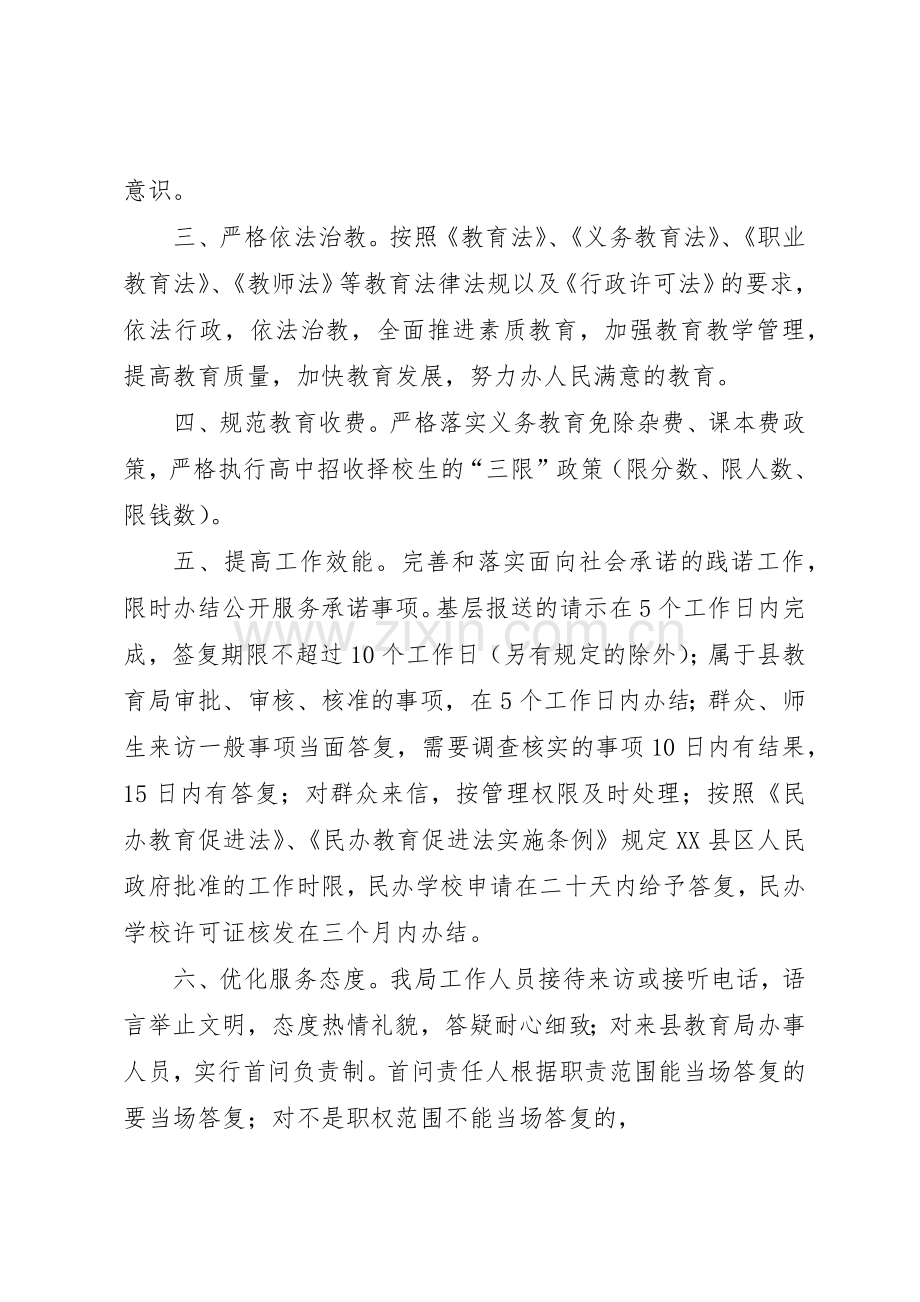 宝山镇实施行政问责办法等四项管理规章制度.docx_第2页
