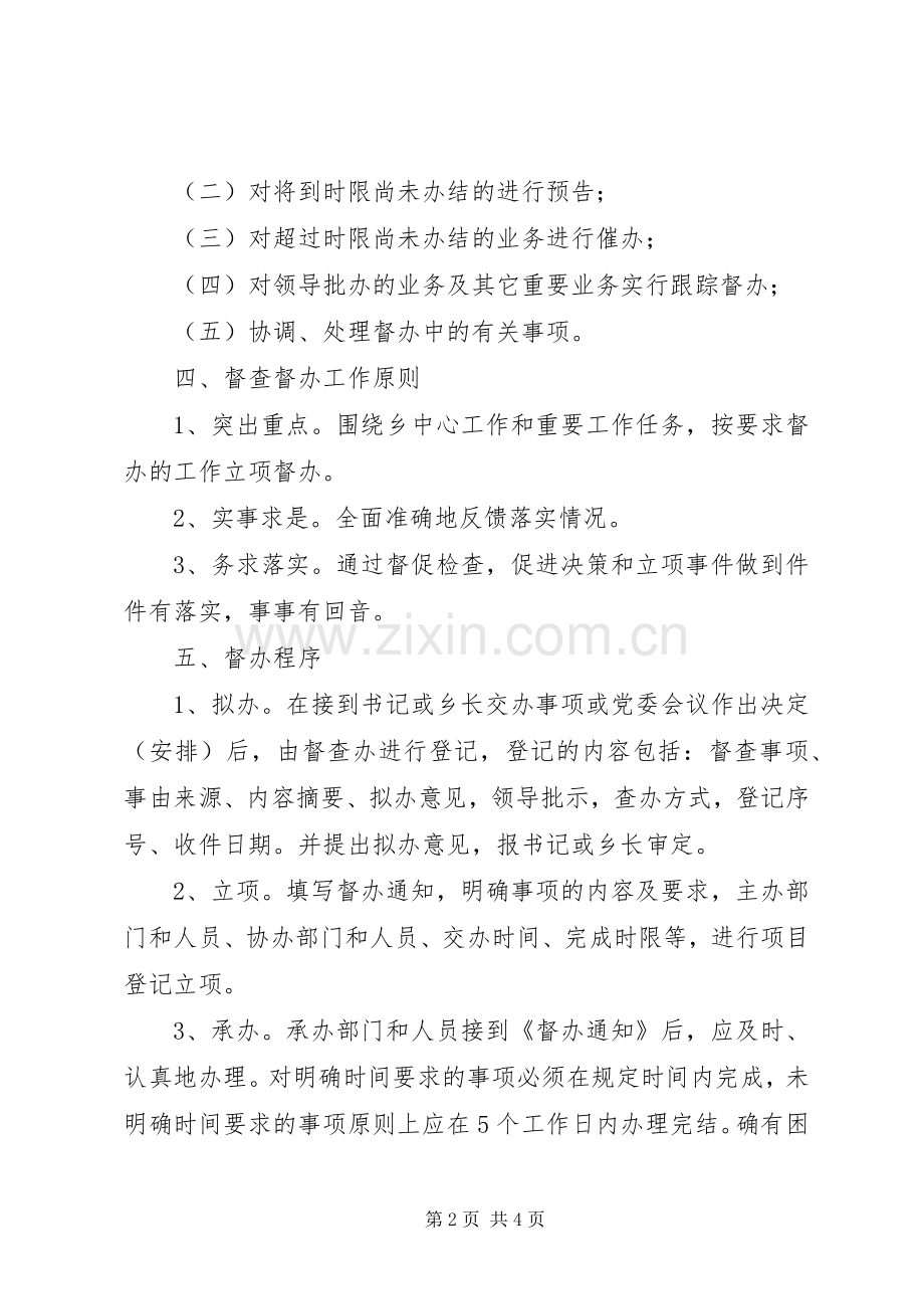 乡镇督查督办工作规章制度.docx_第2页