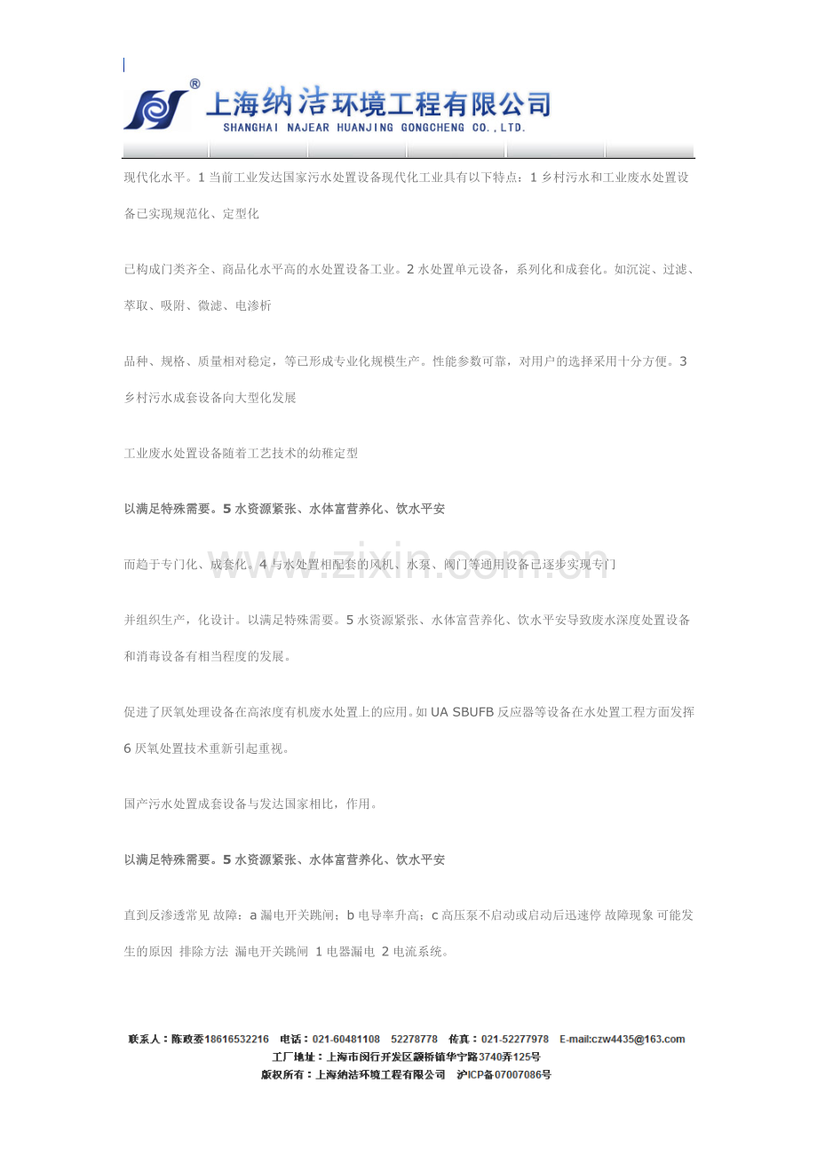 济南水处理设备污水处置设备的综合生产.doc_第2页