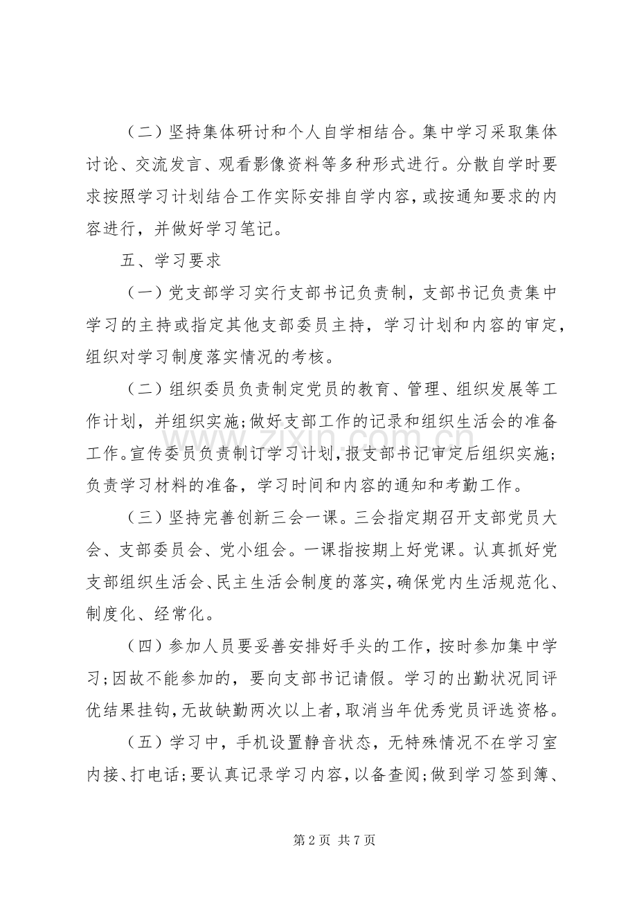 民族大学办公室党支部学习规章制度.docx_第2页