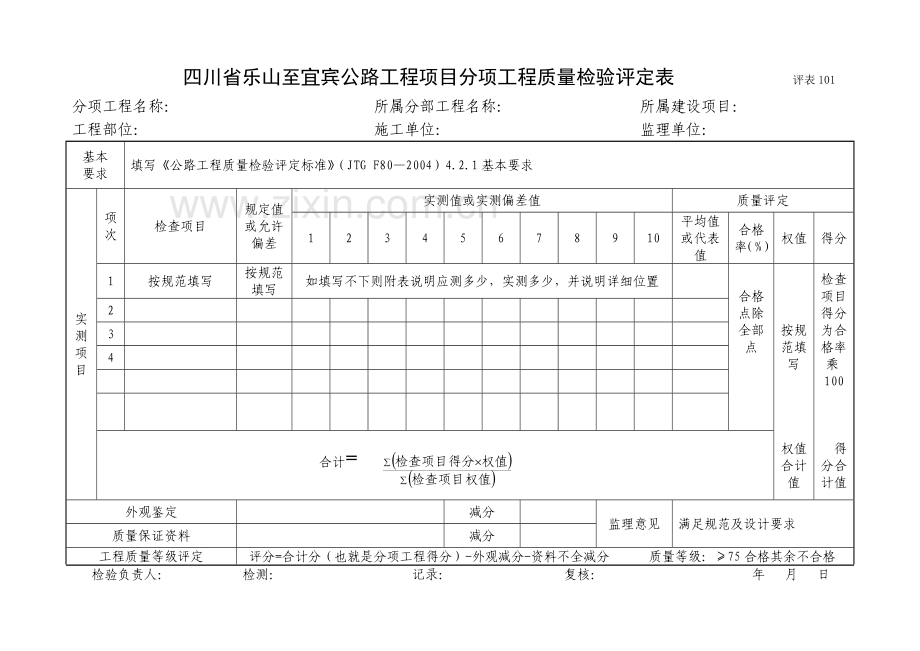 质量评定表.doc_第2页