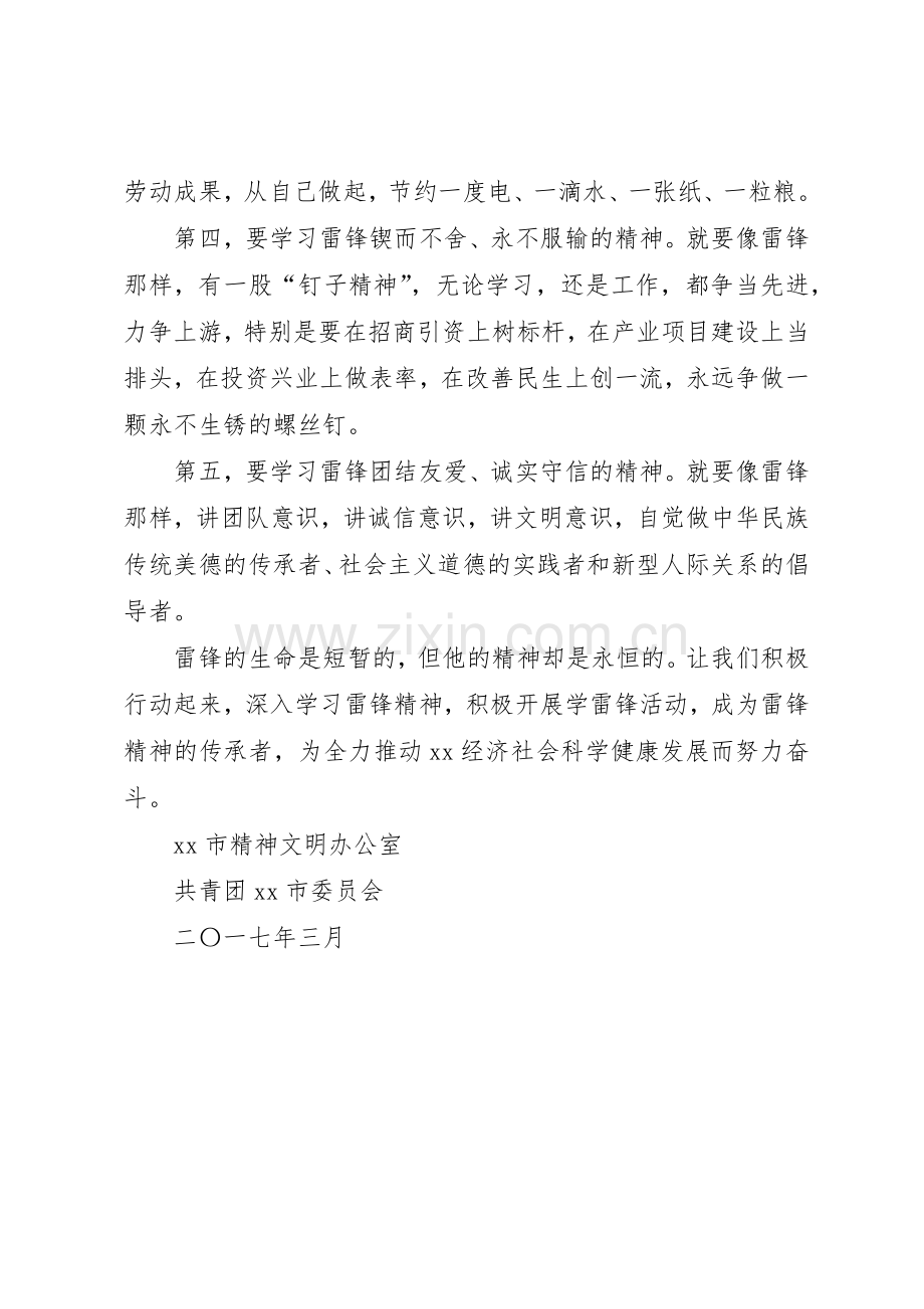 精神文明办XX年学习雷锋倡议书范文.docx_第2页