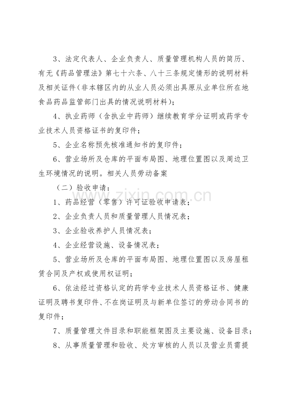开办药品生产企业的条件、程序和材料要求.docx_第2页