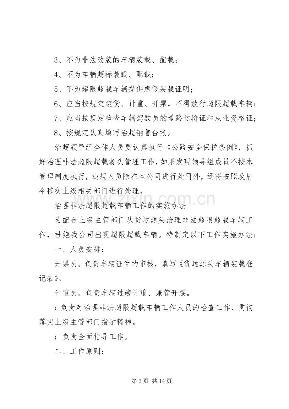 治理超限超载工作的管理规章制度.docx_第2页