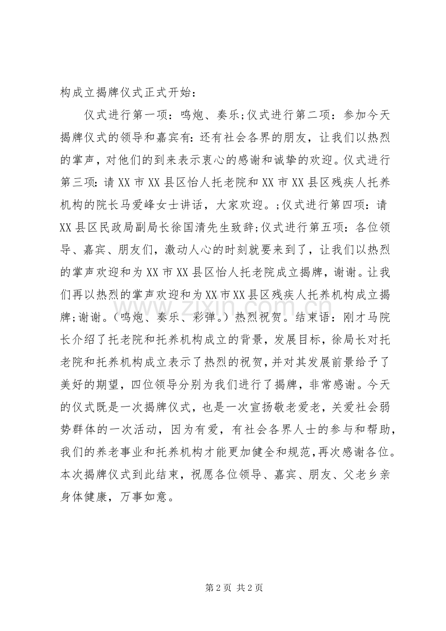 揭牌仪式主持稿(5).docx_第2页