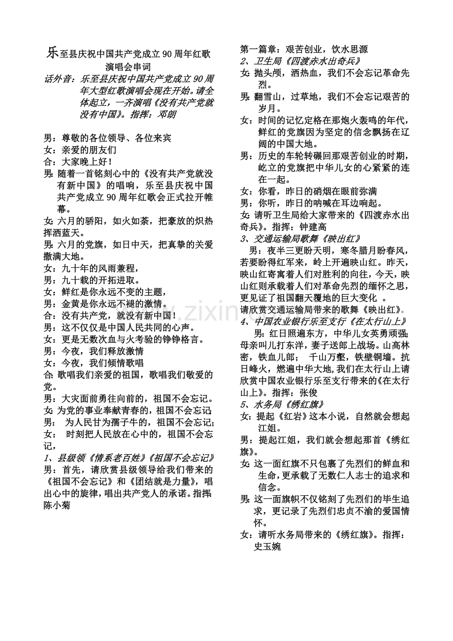 庆祝建党90周年大型红歌会串词.doc_第1页