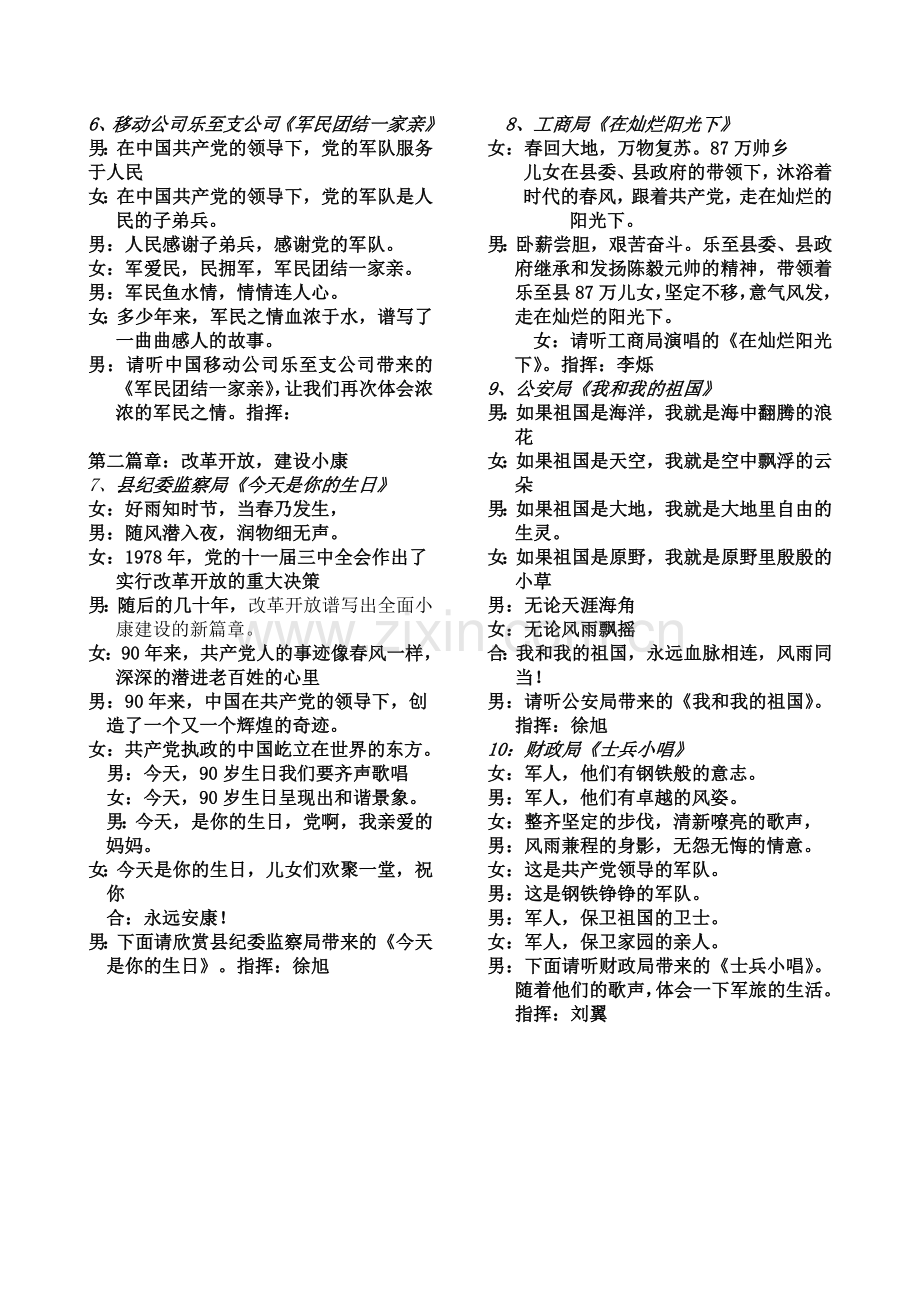 庆祝建党90周年大型红歌会串词.doc_第2页