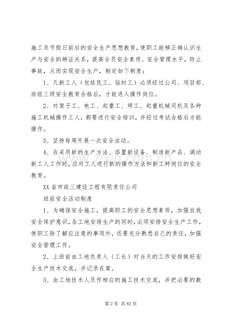 市政三安全生产管理规章制度(全套、安全资料必备).docx_第2页