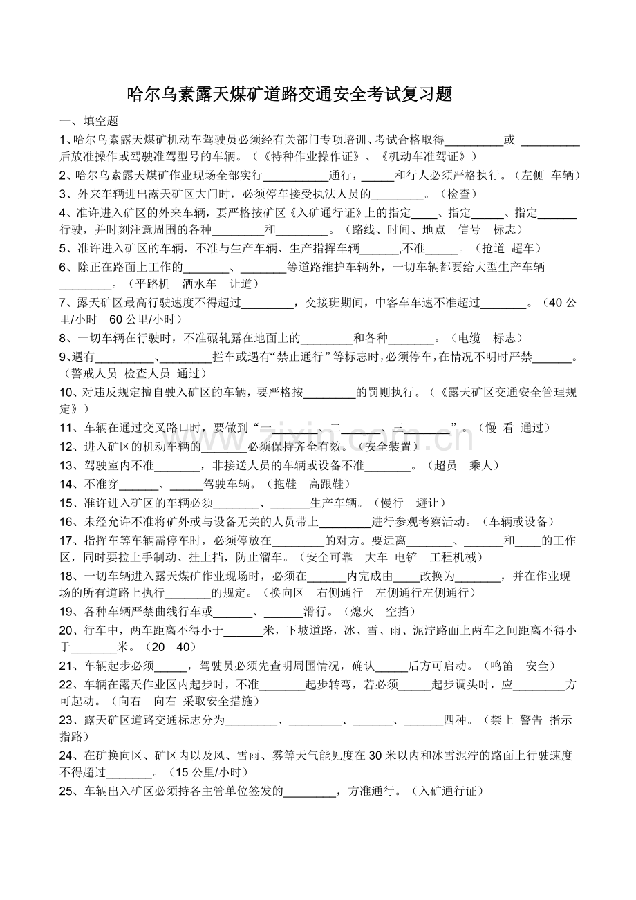 机动车考试题.doc_第1页