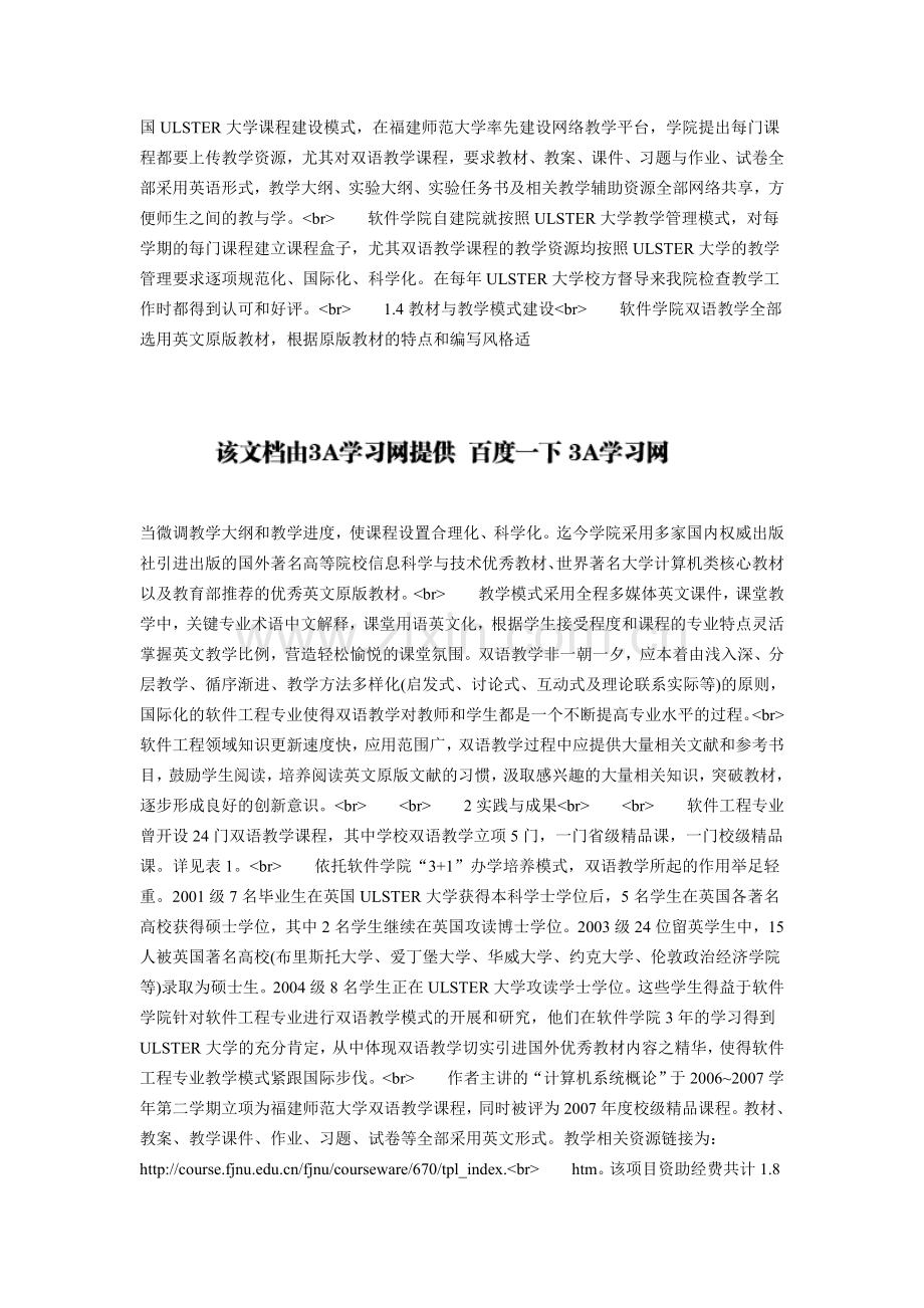 软件工程专业双语教学模式研究与实践.doc_第2页