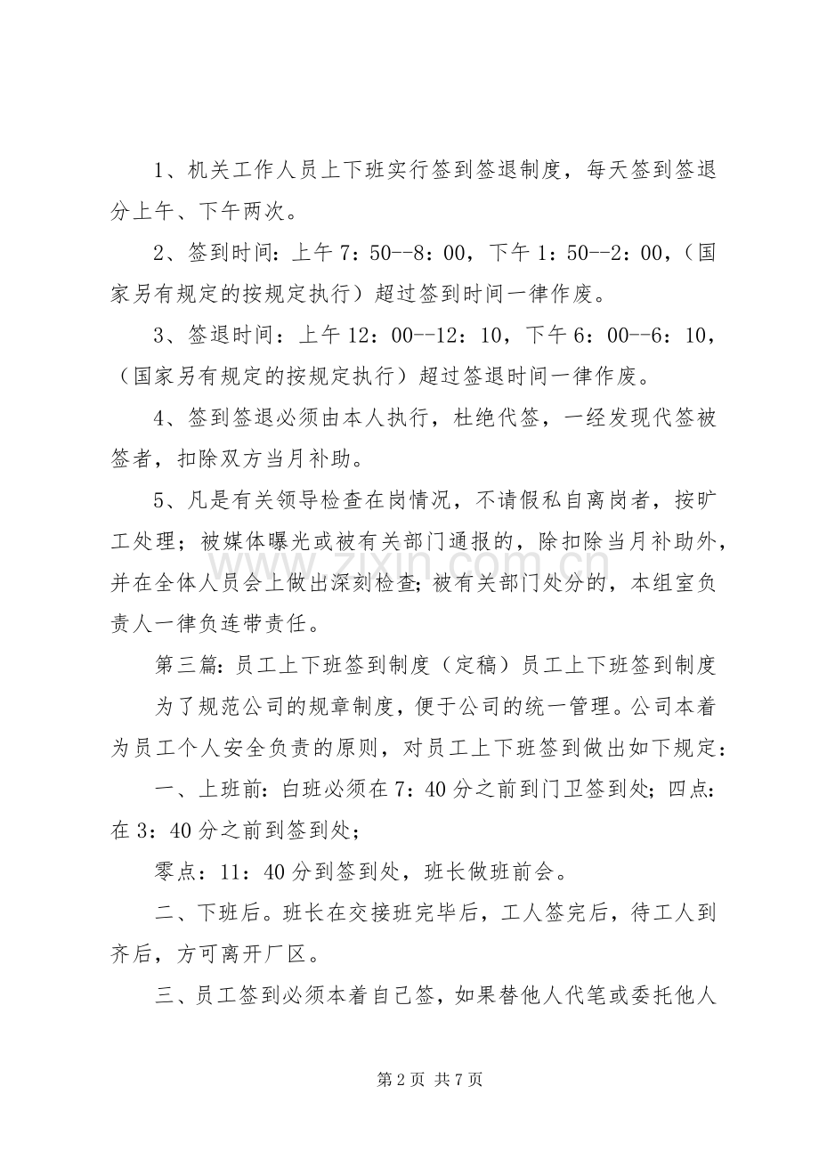 上下班签到规章制度.docx_第2页