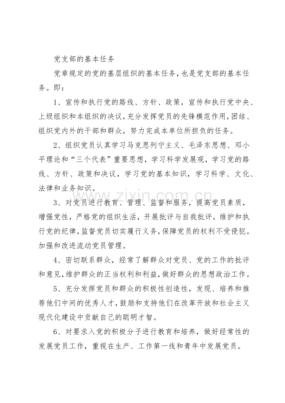 篇一：党建工作基本规章制度 .docx_第2页