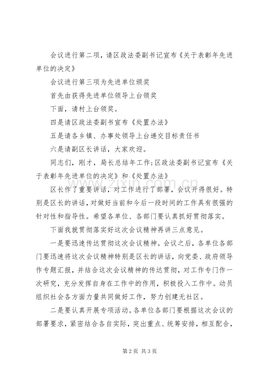 优秀单位表彰主持稿.docx_第2页