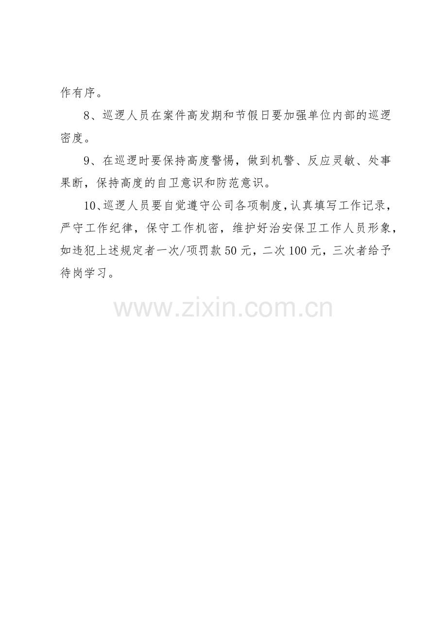 治安巡逻大队管理规章制度细则.docx_第2页