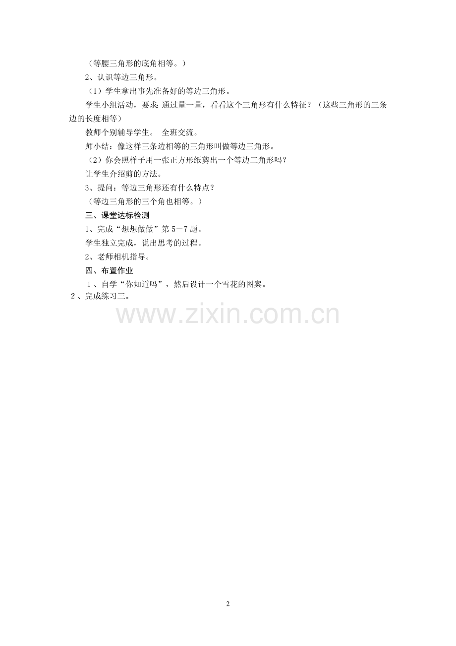 认识等腰三角形和等边三角形.doc_第2页