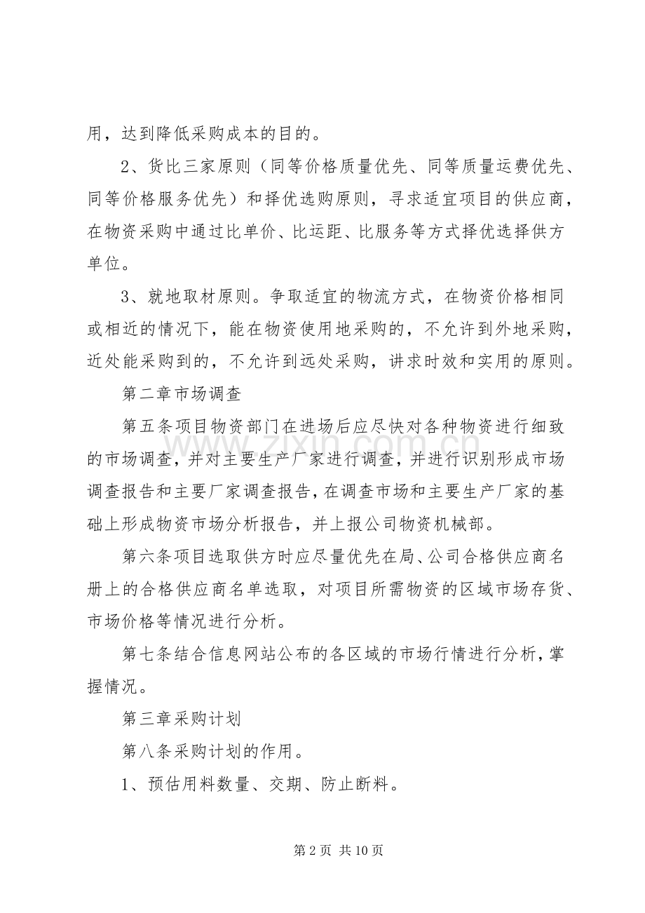物资供应管理规章制度 .docx_第2页
