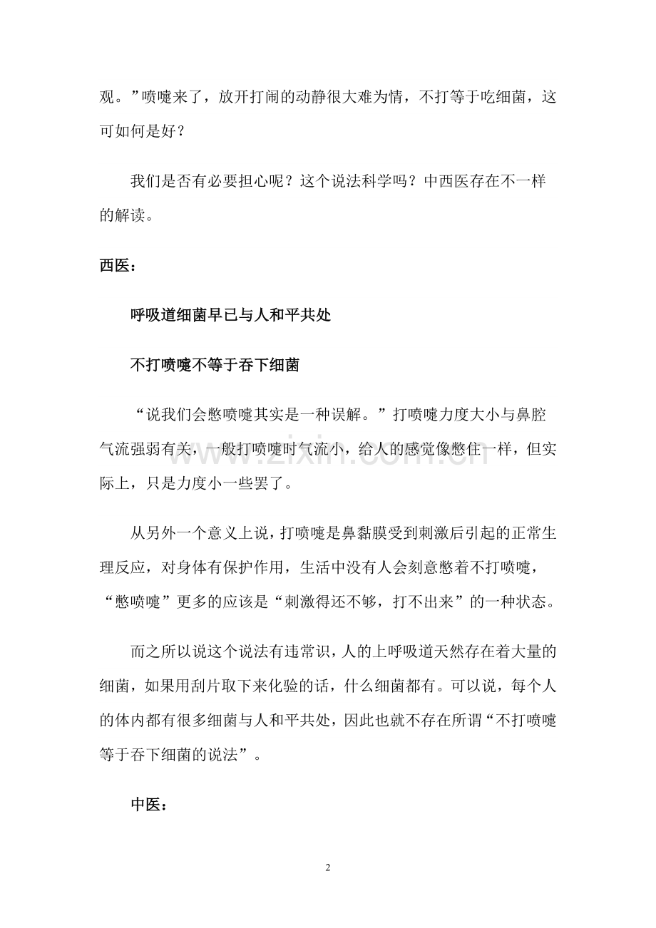 喷嚏憋着不打等于吃细菌？其实是寒气.doc_第2页