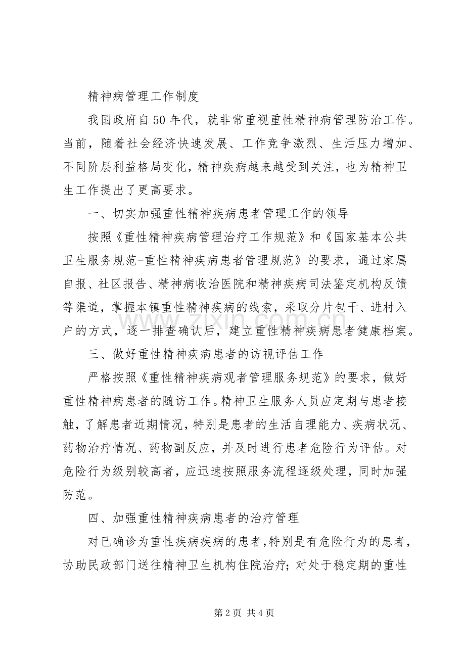 重性精神疾病管理规章制度.docx_第2页