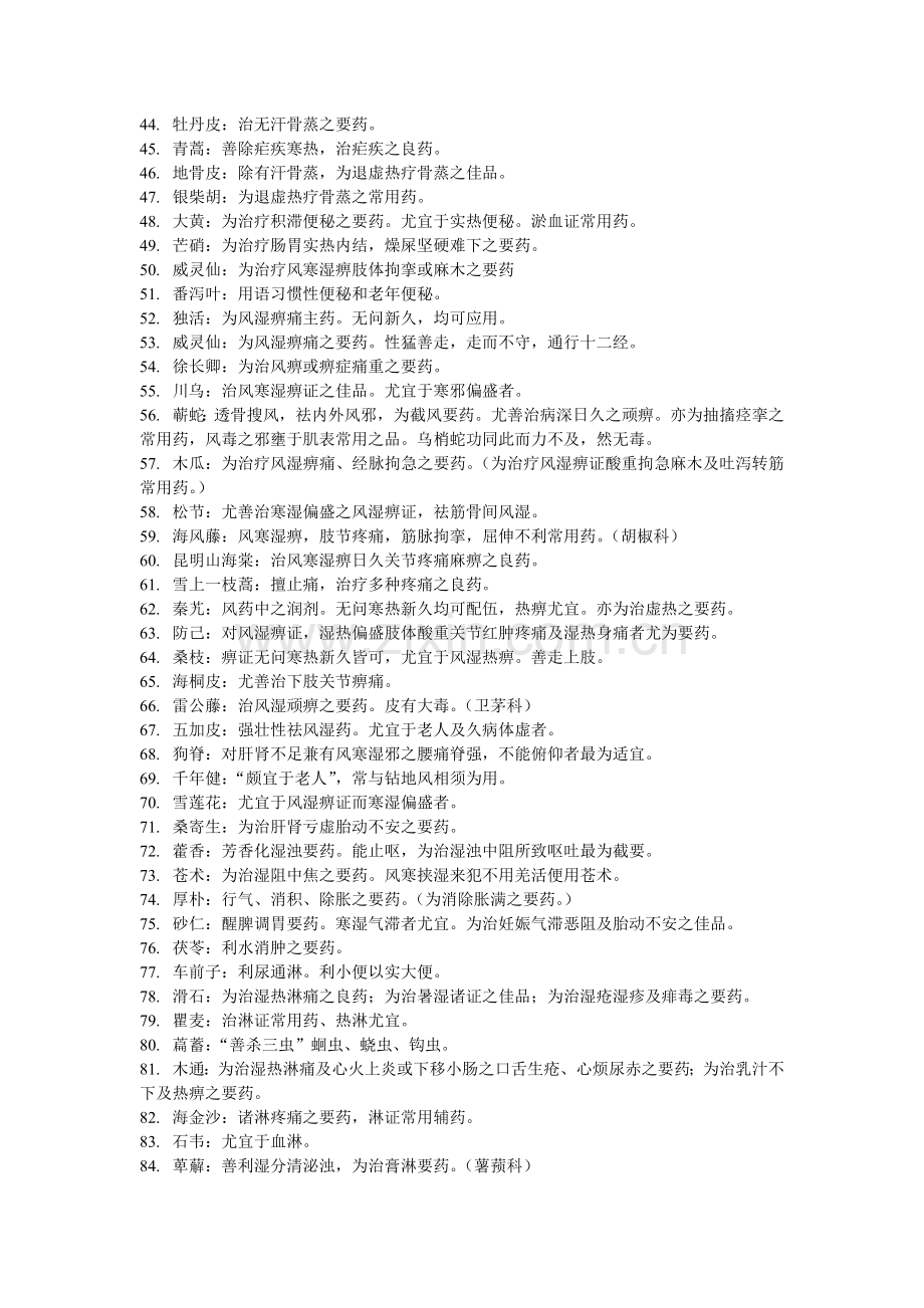 中药要药总结.doc_第2页