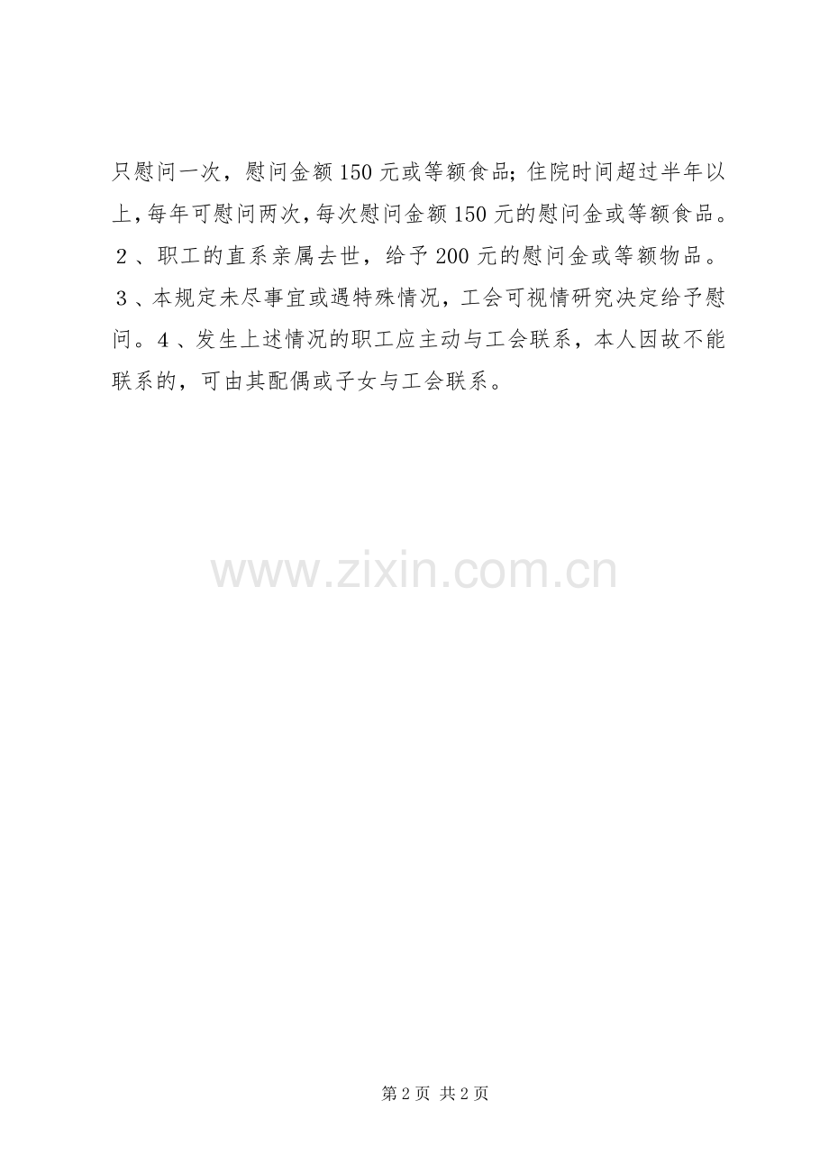 工会管理工作规章制度.docx_第2页