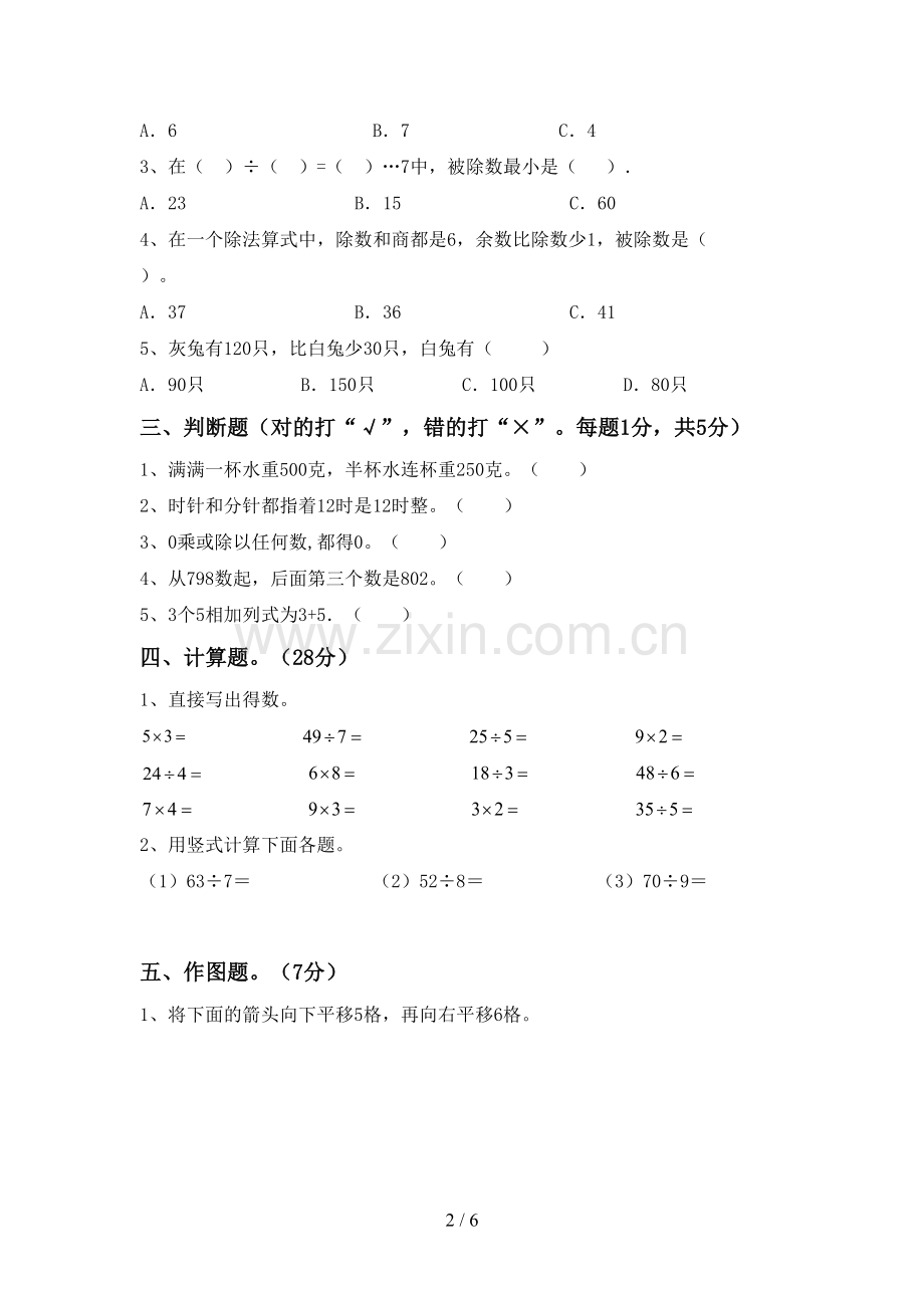 2023年部编版二年级数学下册期末测试卷及答案【审定版】.doc_第2页