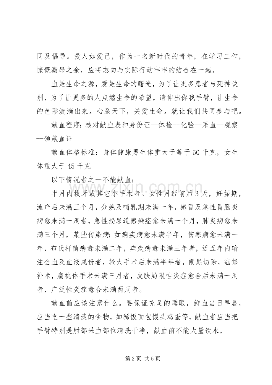 献血倡议书范文的范本.docx_第2页