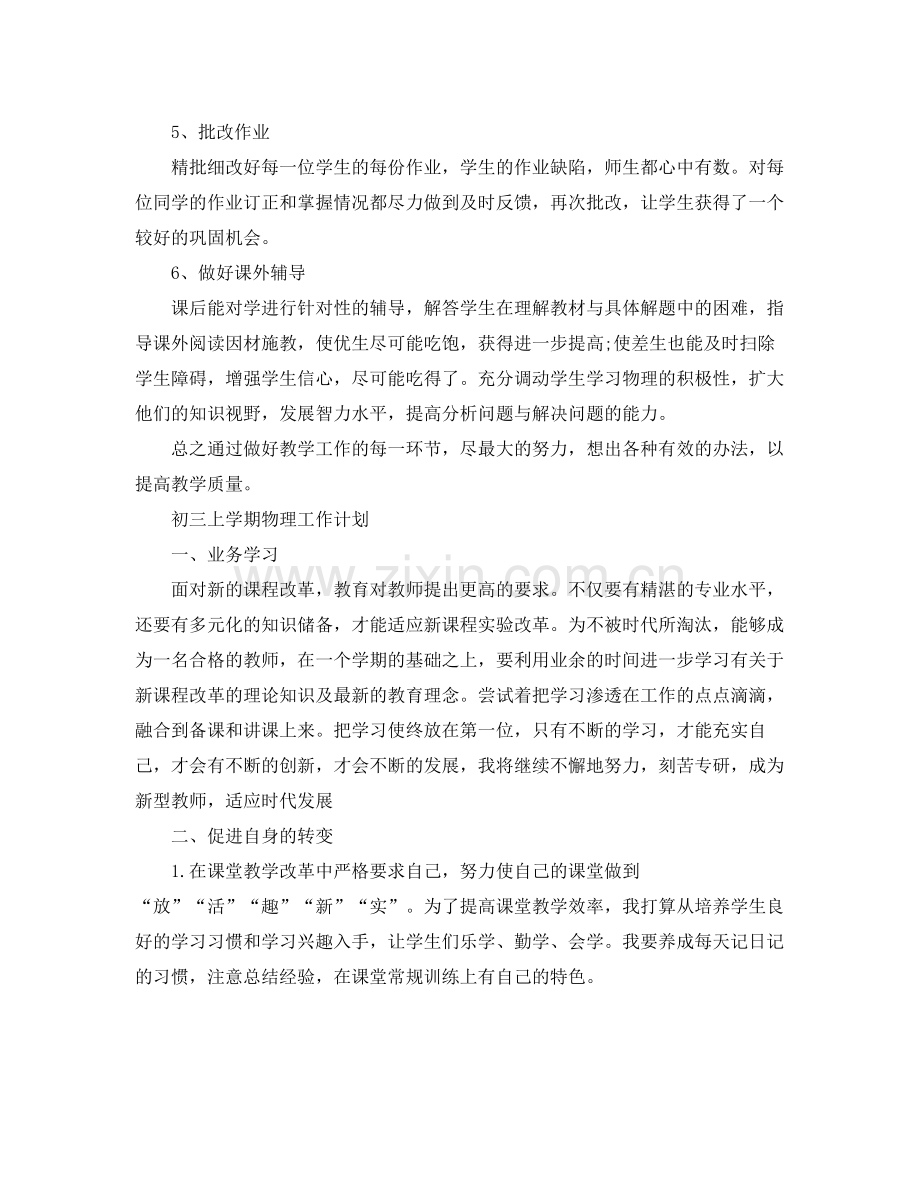 初三上学期物理工作计划 .docx_第2页