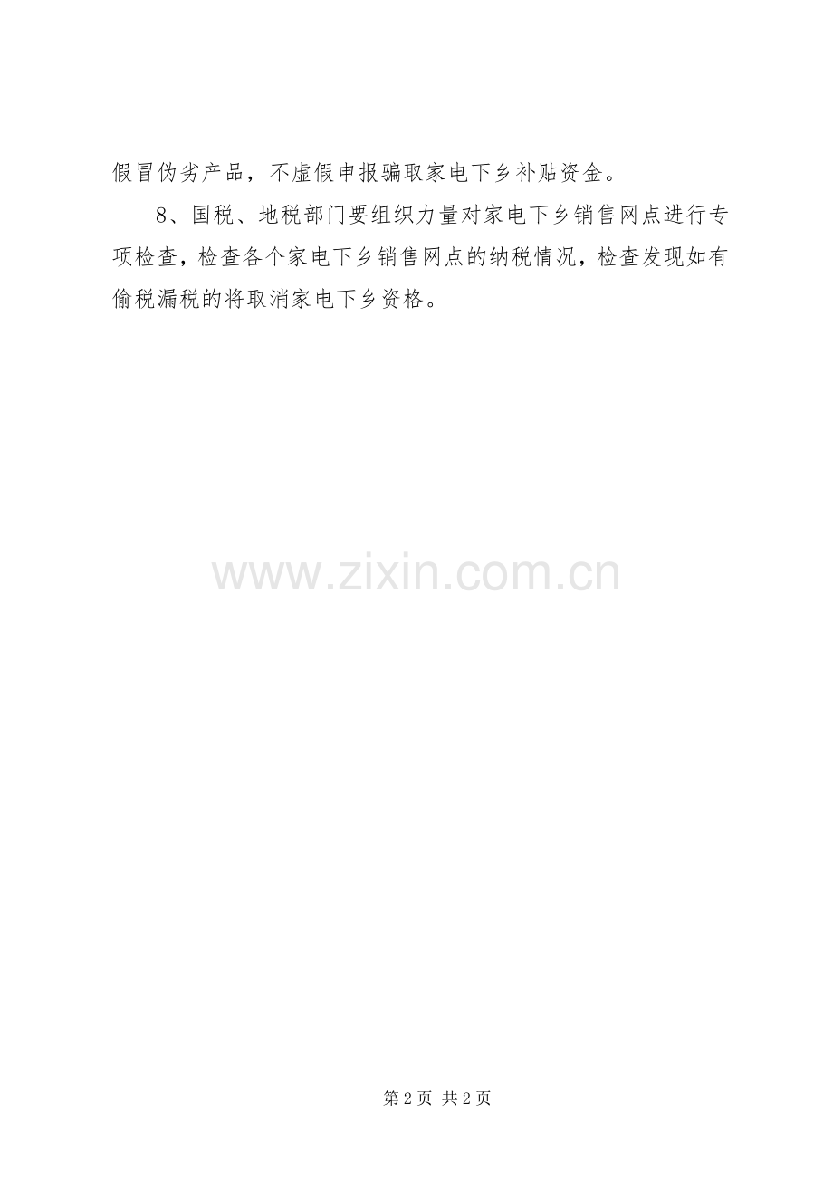 家电下乡工作各部门职责要求.docx_第2页