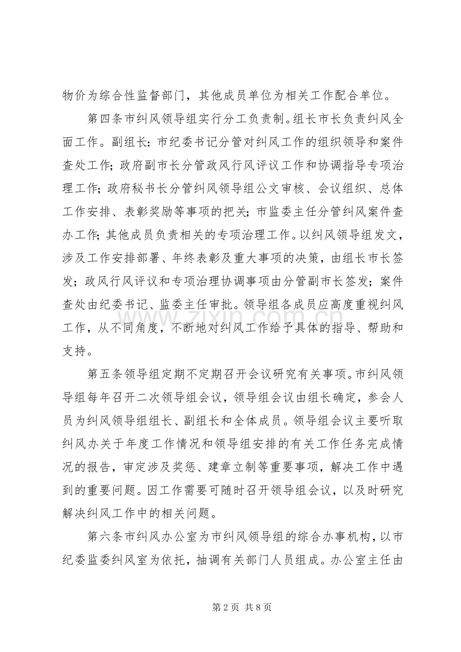 市纠风工作规章制度及职责要求.docx_第2页