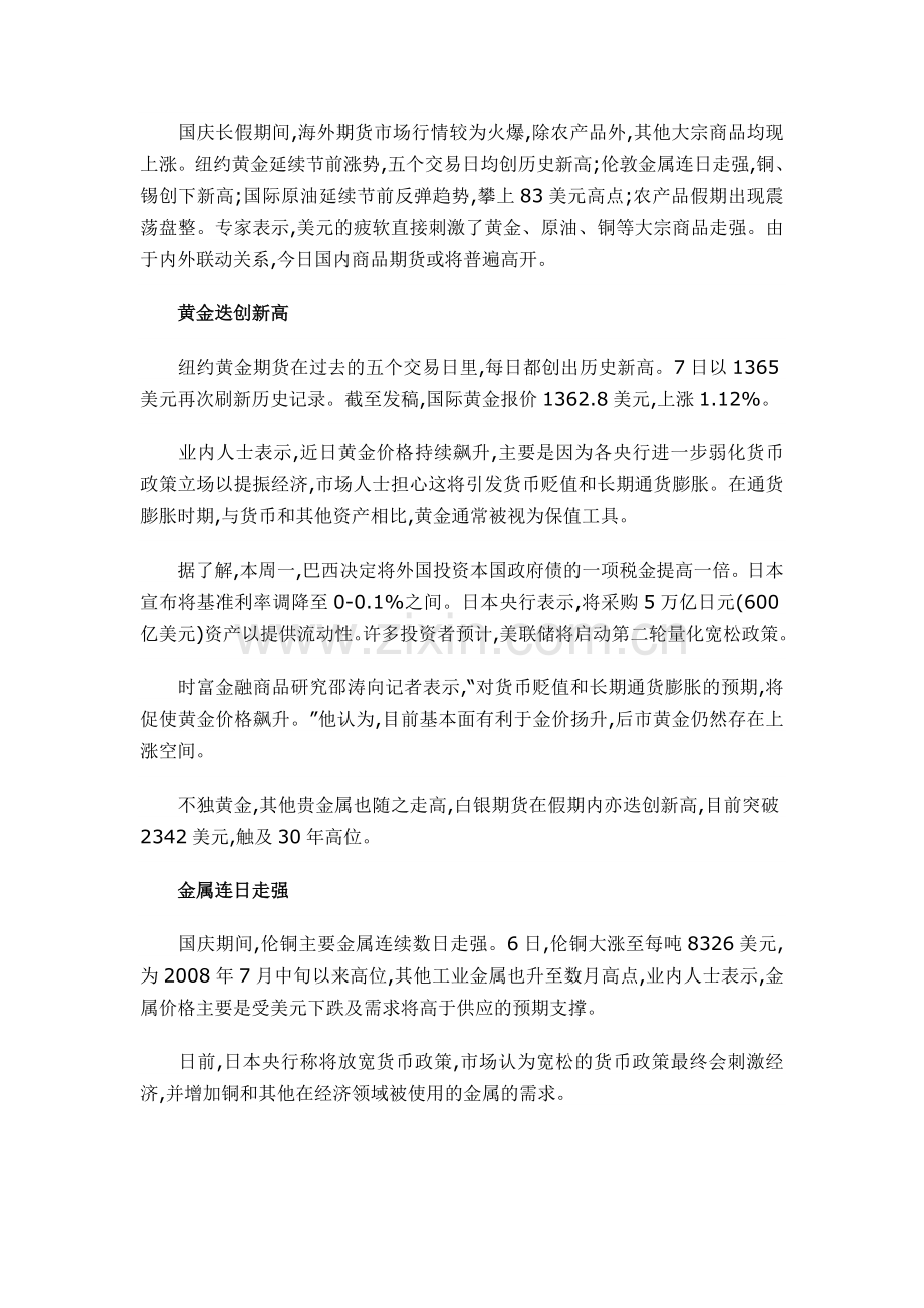 国庆海外期货市场出现普涨.doc_第1页