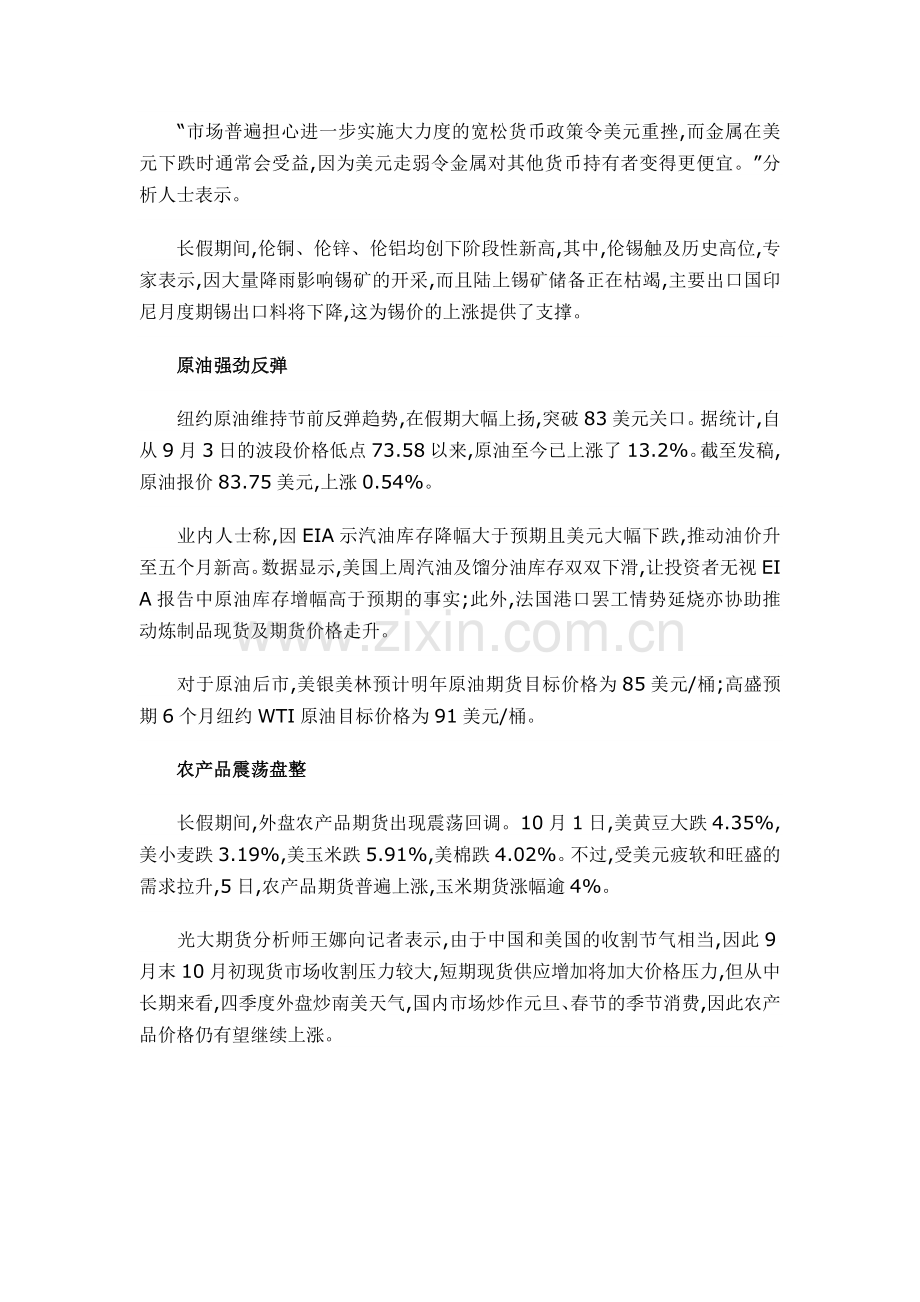 国庆海外期货市场出现普涨.doc_第2页