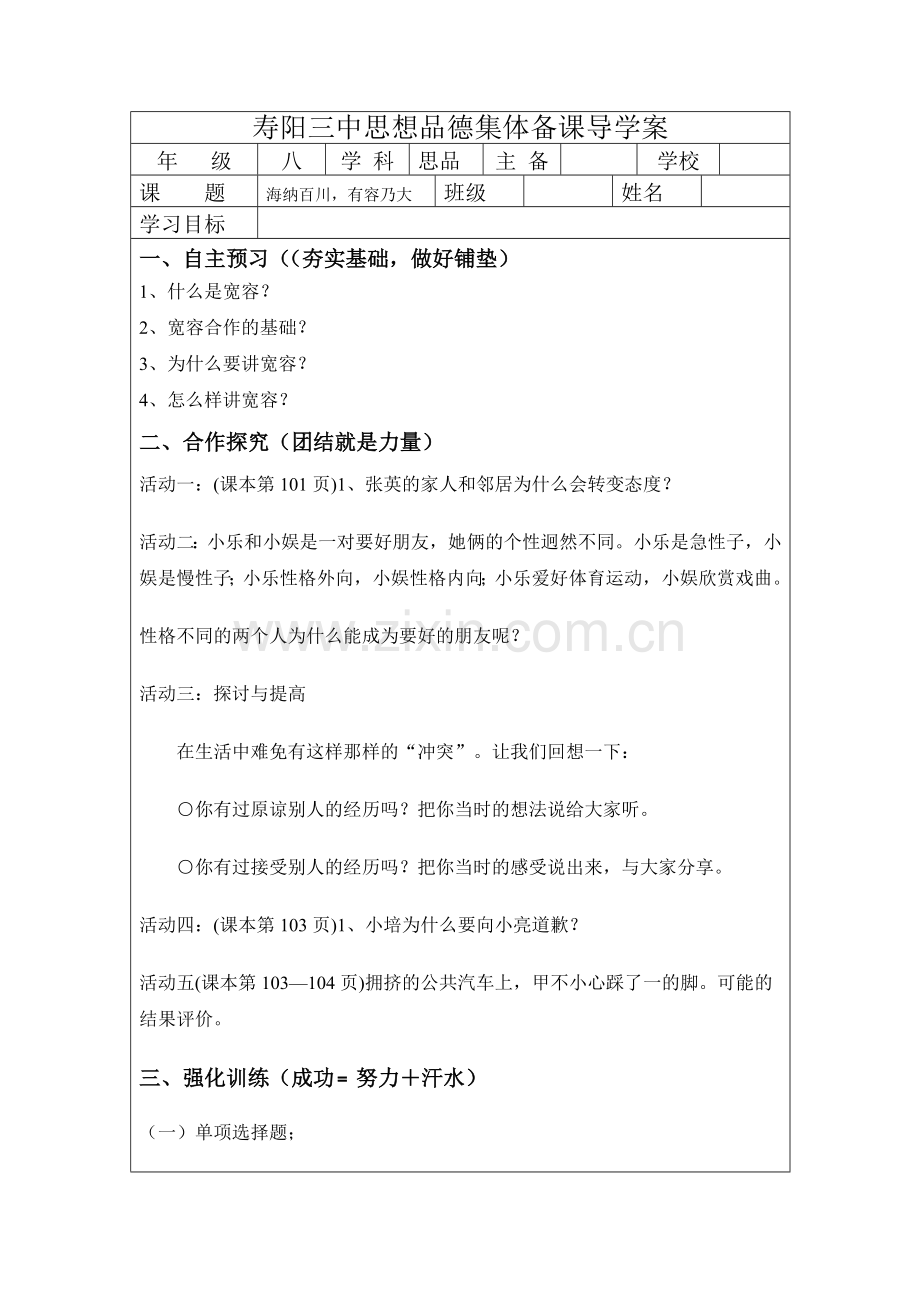 第九课第一框导学案.doc_第1页