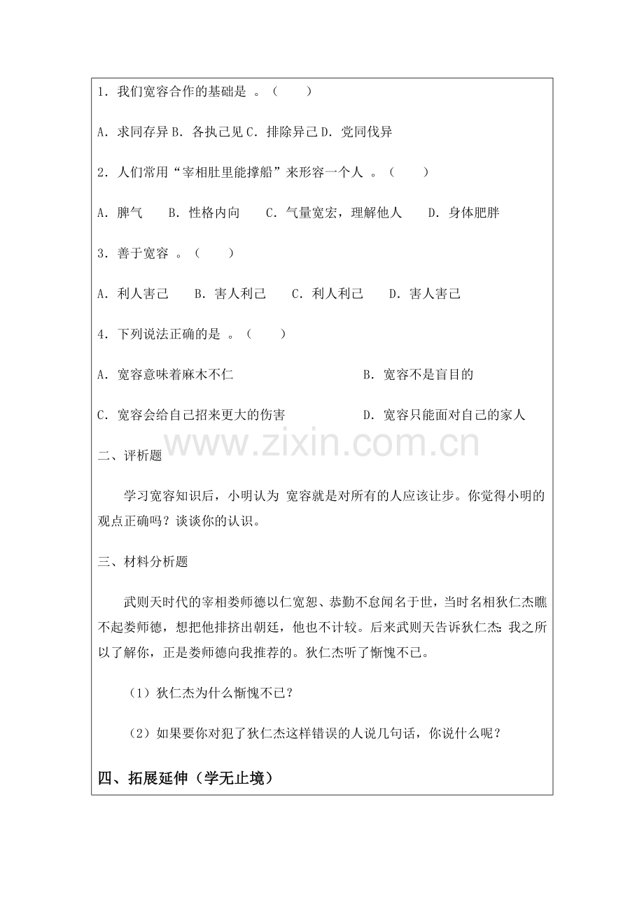 第九课第一框导学案.doc_第2页