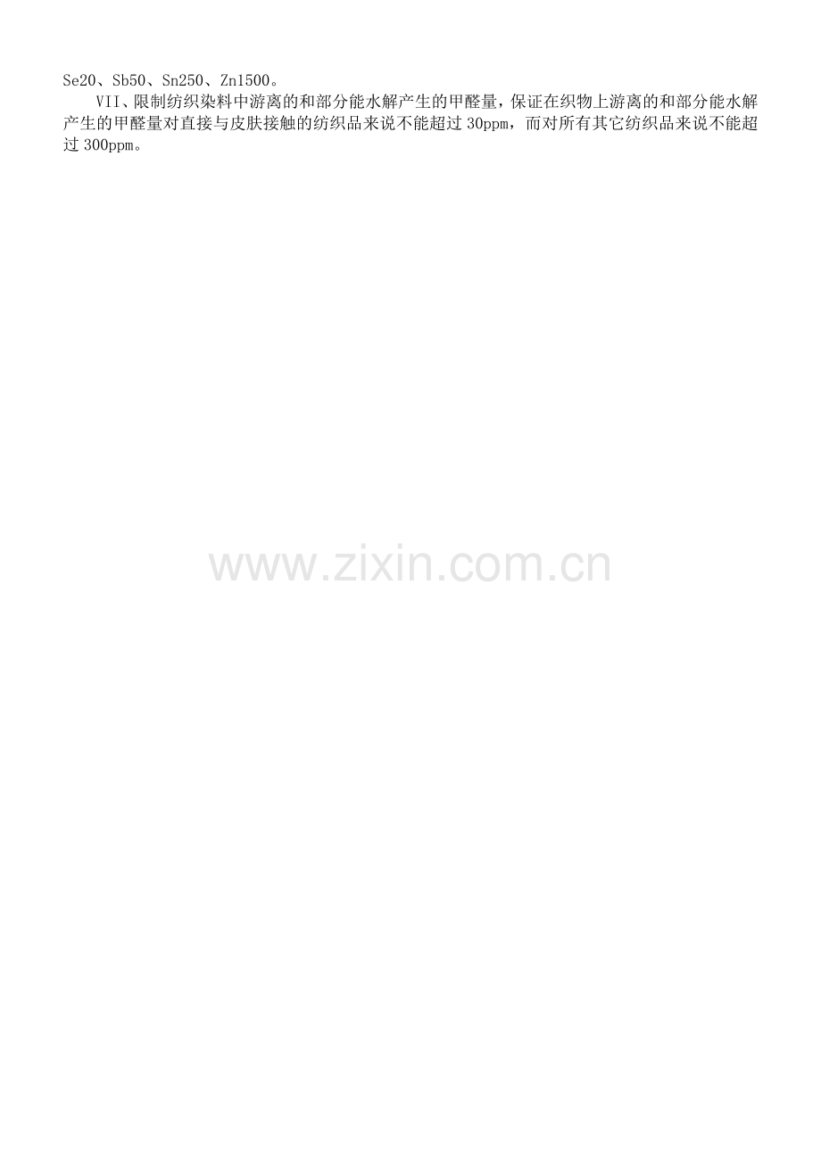 欧盟新规定涉及哪些纺织染料.doc_第2页